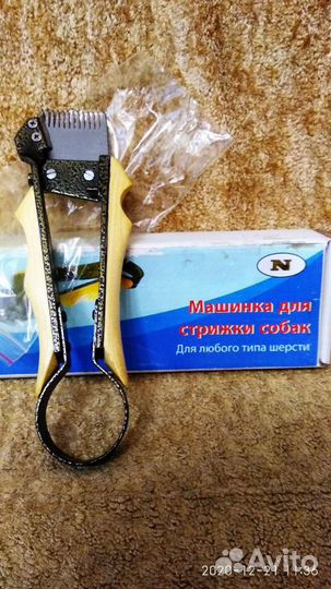 Машинка для стрижки собак