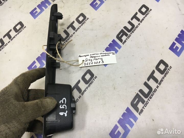 Накладка кнопки стеклоподъем. передняя Дэу Матиз