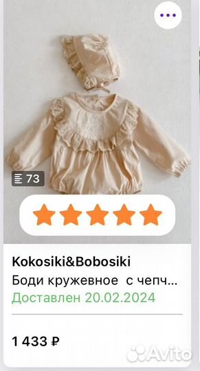 Нарядное боди для девочки 74