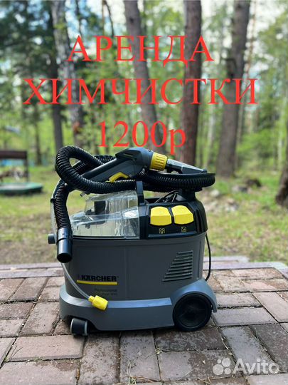Аренда моющего пылесоса karcher puzzi