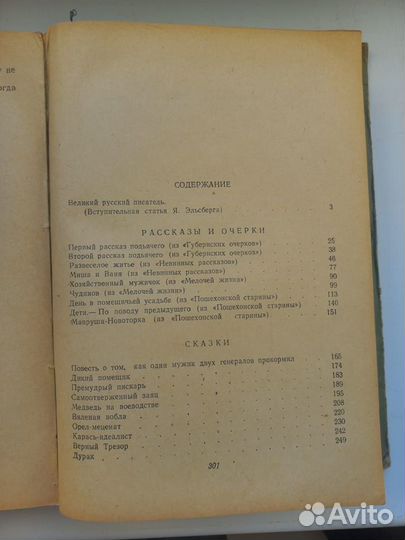 Салтыков-Щедрин М.Е. Сказки