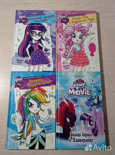 My little pony книги