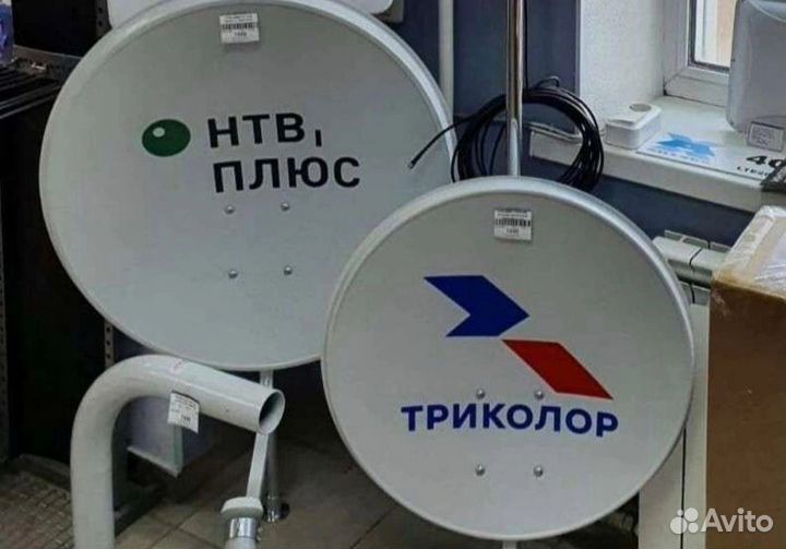 Антенны для Триколор и нтв-Плюс от 0,5м до 1,8м