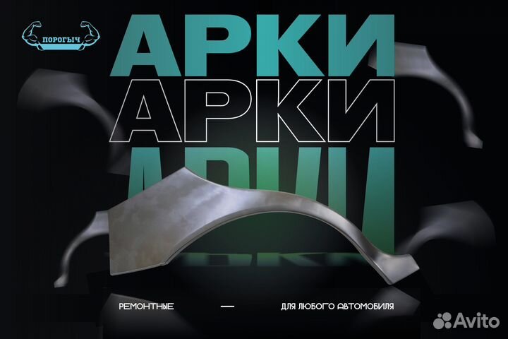 Левая арка LDV Maxus
