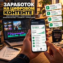 Пассивный доход на видеороликах, Кокшетау