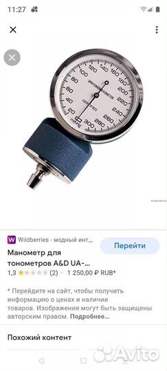 Продаю манометр для тонометров