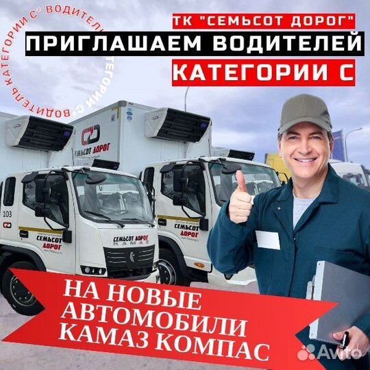 Водитель длинномера