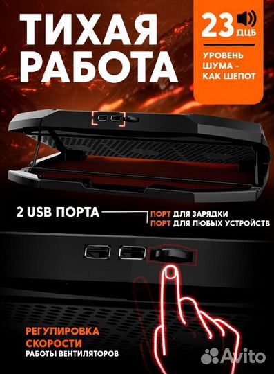 Подставка под ноутбук с охлаждением