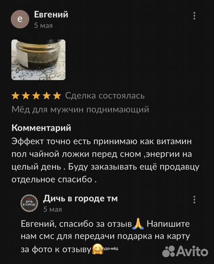 Чудо мёд для любви 100 мл