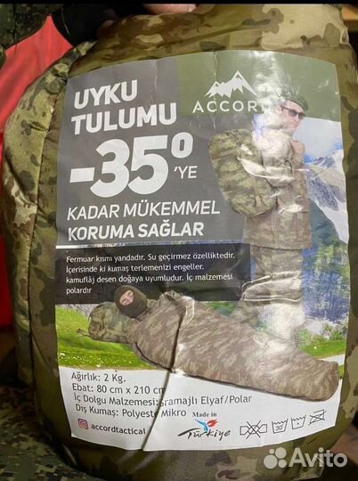 Спальный мешок