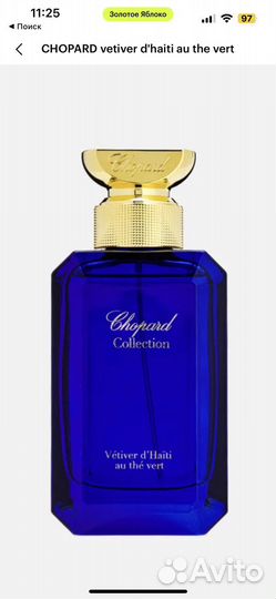 Chopard vetiver
