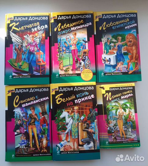 Книги Донцовой 