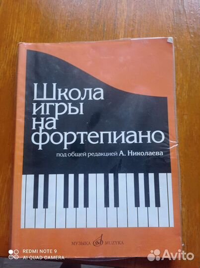Тетрадь для фортепиано