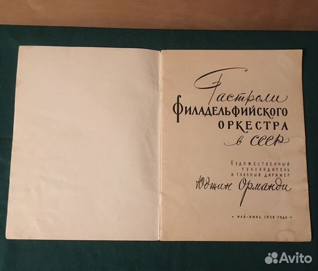 Старый советский буклет, музыка, 1958