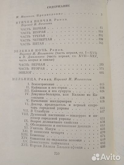 Решад Нури Гюнтекин 