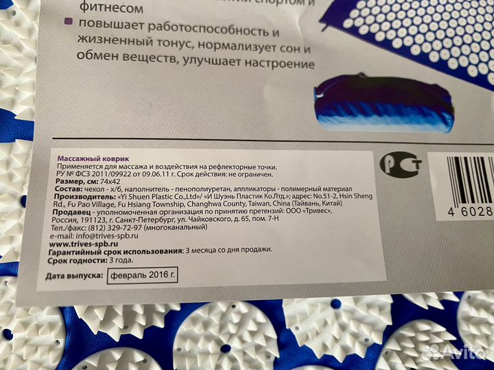 Массажный коврик