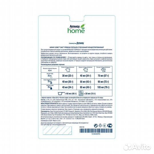 Amway (амвей) Порошок стиральный концентрированный