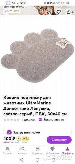 Коврик под миски