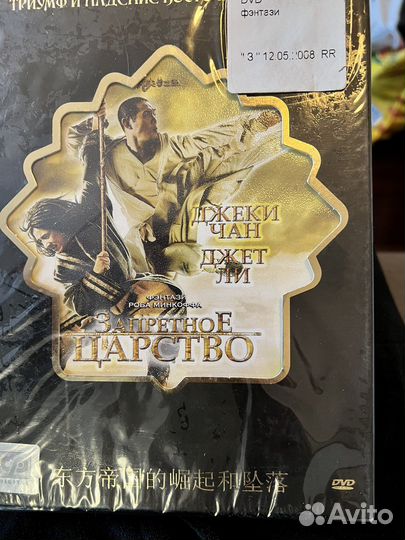 DVD новый запретное царство