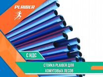 Стойка Plaiber для хомутовых лесов НДС