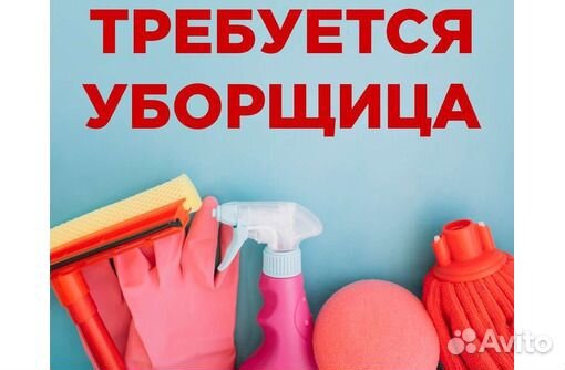 Уборщица на хлебзавод