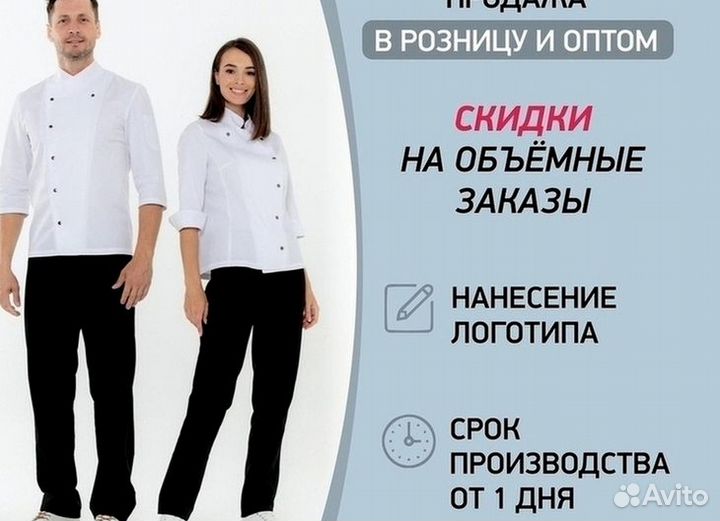 Китель поварской в Москве