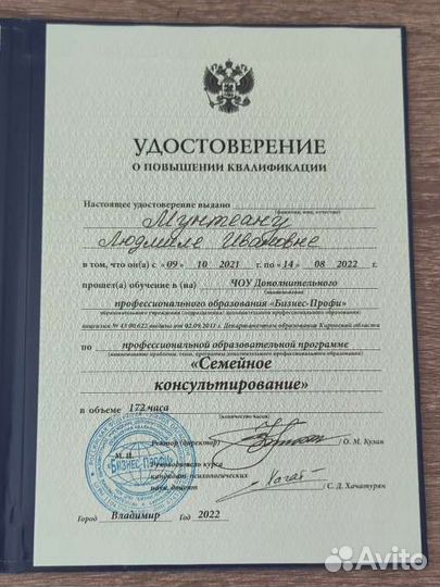 Психолог онлайн