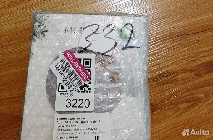 Триммер для стрижки ногтей