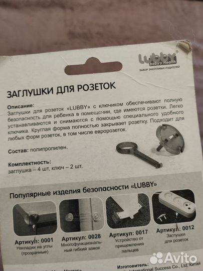 Заглушки для розеток, накладки на углы, блокиратор