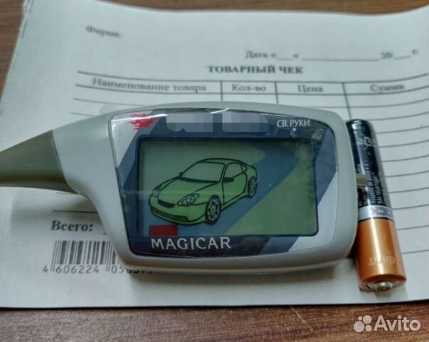 Брелок Шерхан Магикар 5 свободные руки. Новый