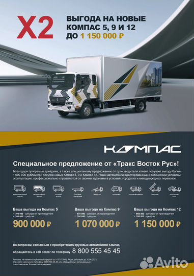 КамАЗ Компас 9, 2023