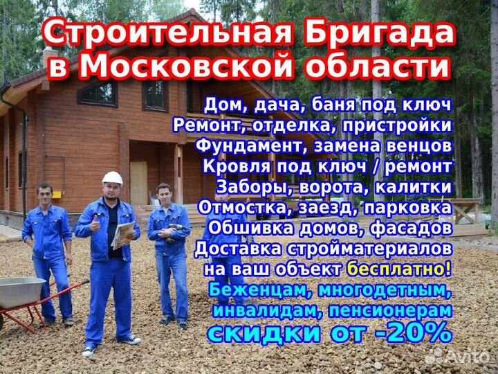 Бригада строителей: стройка, ремонт, реконструкция
