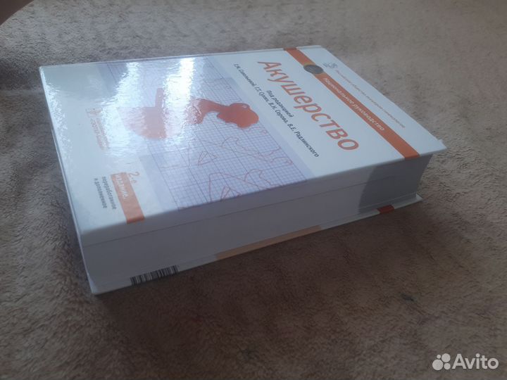 Акушерство национальное руководство