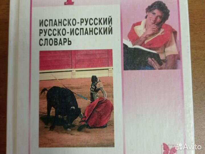 Словари по иностранным языкам. Супернабор