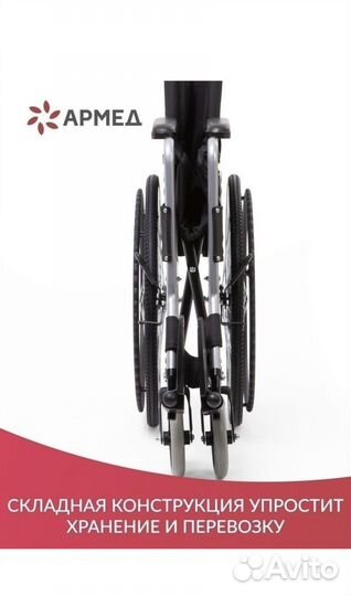 Инвалидная коляска армед новая