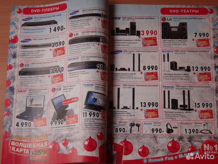 Каталоги Новогодних подарков М.Видео (2006-2008)