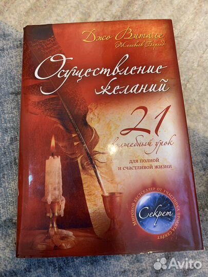 Осуществление желаний