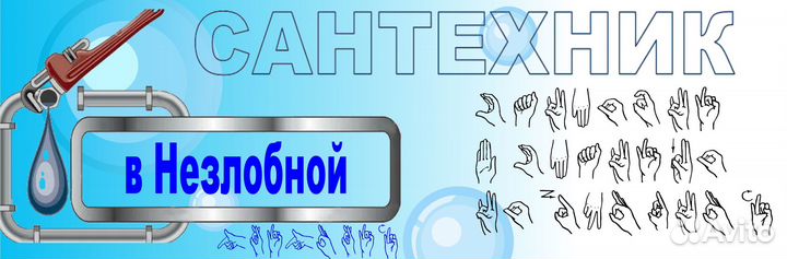 Услуги сантехника