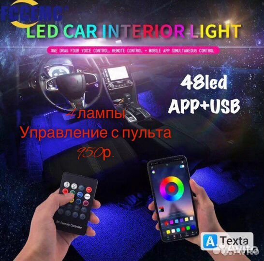 Подсветка для салона авто