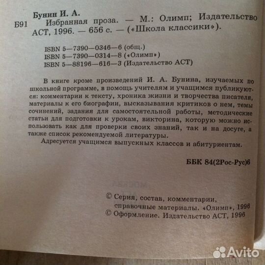 Иван Бунин