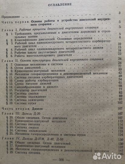 Двигатели внутреннего сгорания. Учебник для пту