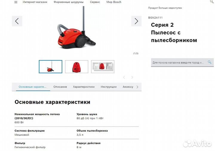 Пылесос Bosch новый