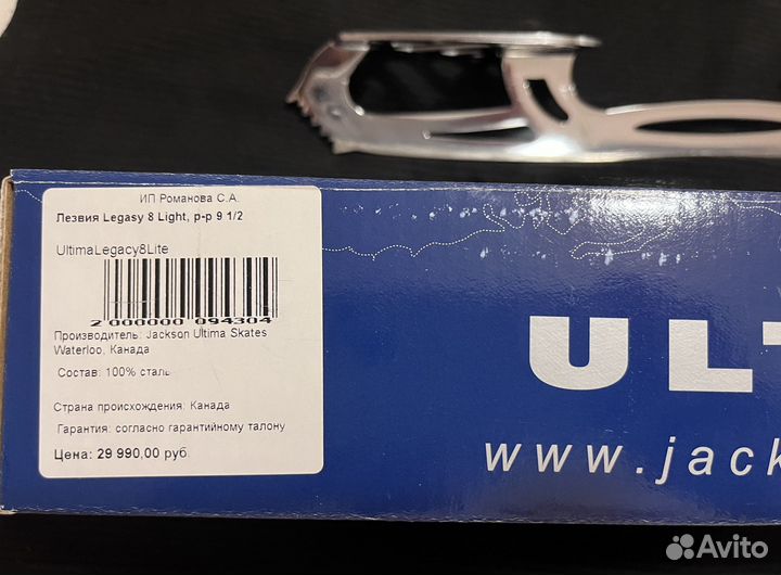 Лезвия uitima legasy 8, размер 9 1/2