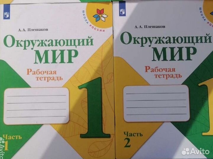 Окружающий мир 1 класс. Учебник