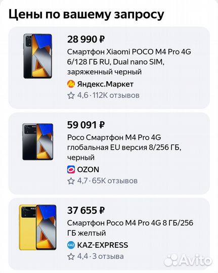 Xiaomi Poco M4 Pro, 8/256 ГБ