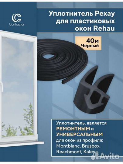 Уплотнитель для пластиковых окон
