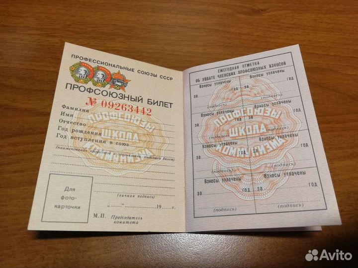 Профсоюзные билеты 1983 года (чистые бланки)