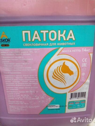 Патока свекловичная 14 кг