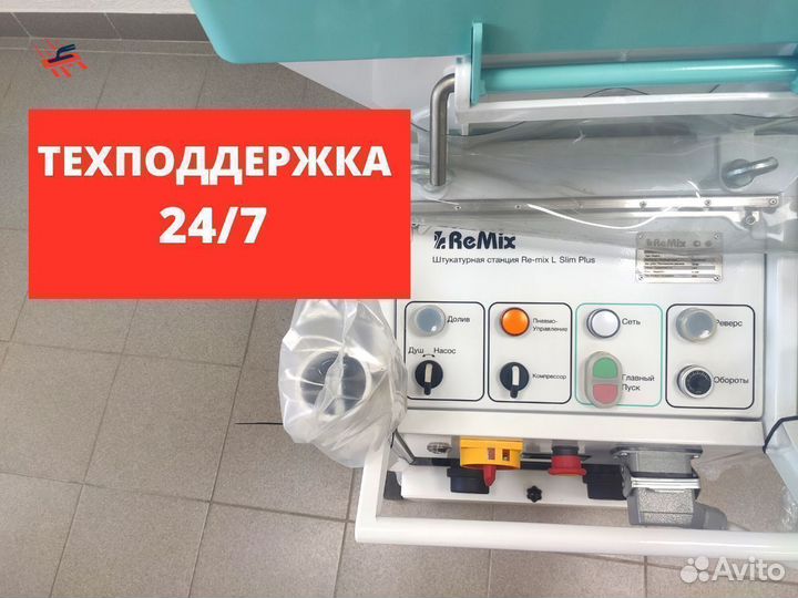 Штукатурная станция ReMix L Slim (220В)