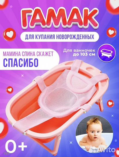 Гамак для купания младенцев